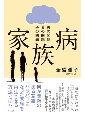 cover image of 家族病